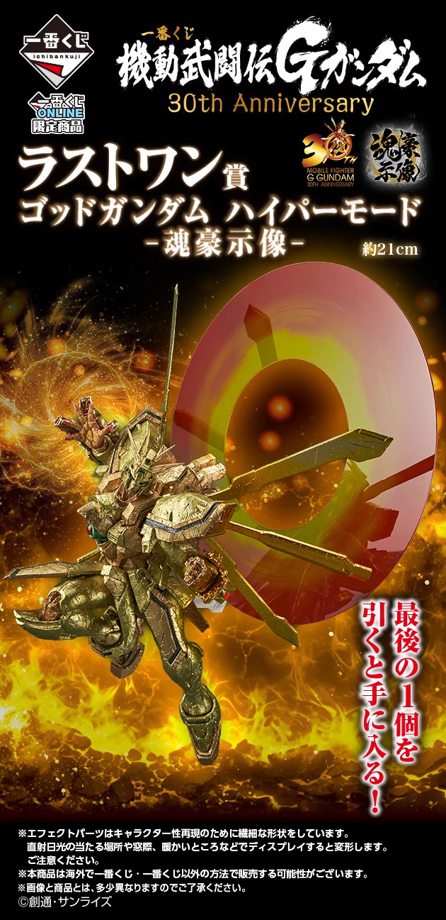 月の門 敢闘賞 一番くじ（BANDAI SPIRITS） on X: 