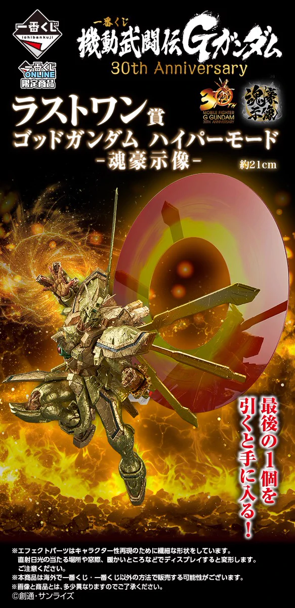 【未開封】一番くじ Gガンダム 30th ラストワン賞 とＡ賞のセット 一番くじ（BANDAI SPIRITS） on X: 