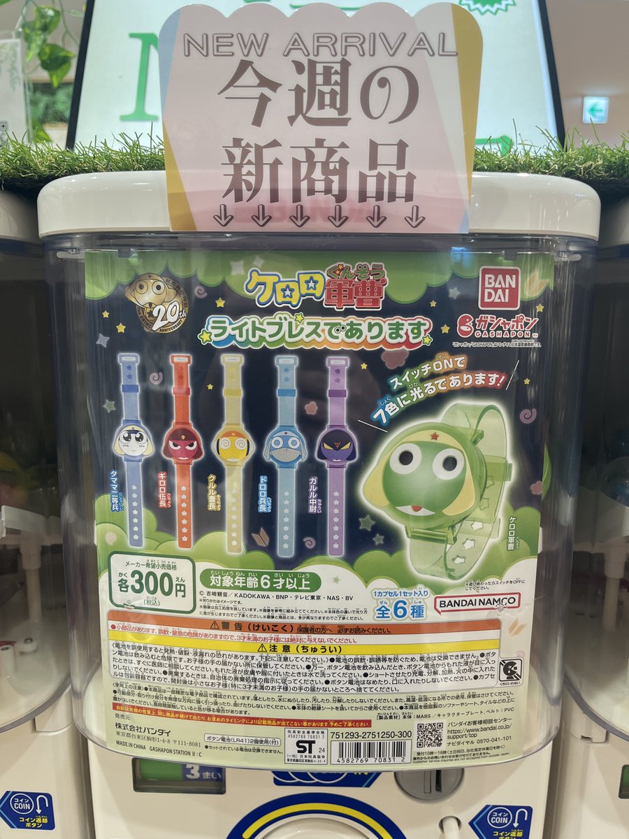 ガシャココ #カメイドクロック 入荷商品🐢⏰ #ケロロ軍曹 ​ライト