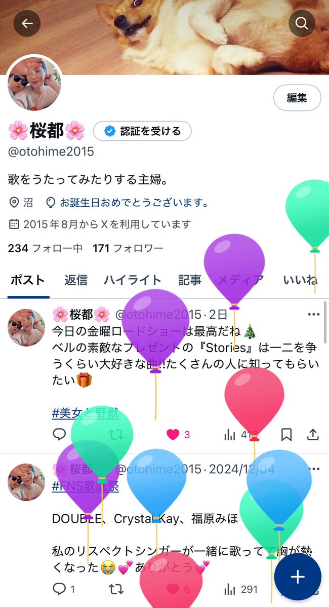 otohime2015's tweet photo. 風船飛んだー!!!🎈🫶🎂

#本日誕生日 https://t.co/pxmOn5NfVI