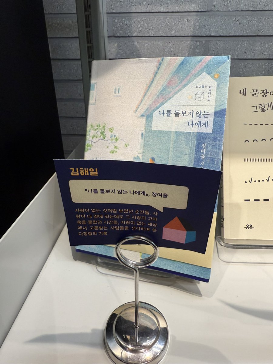 구담시티 열혈사제 큐레이션 김해일 책이 김해일이랑 너무 찰떡이야... 나를 돌보지 않는 나에게래🧎‍♀️🧎🧎‍♂️ 당장 읽어보고싶음