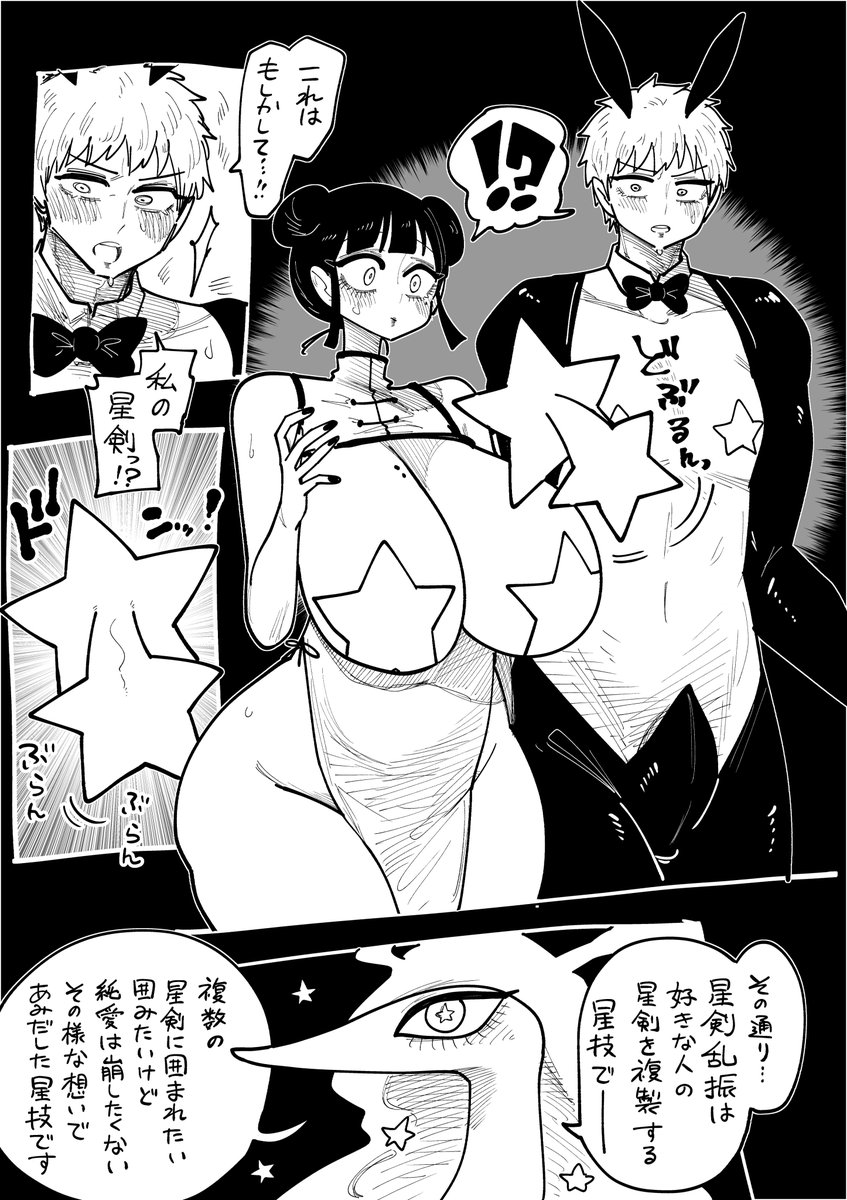 星龍のお告げに従う占い巫女⑭ 