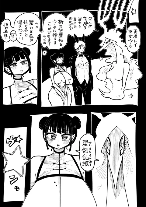 星龍のお告げに従う占い巫女⑭ 