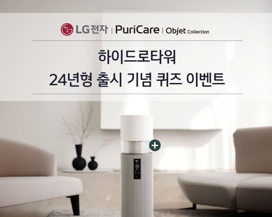 rmfldns33's tweet photo. #LG전자 #LG하이드로타워 #LG가습기

#프리미엄가습기 #퀴즈 #이벤트

LG전자] LG 하이드로타워 24년형 모델 출시 기념 퀴즈 이벤트

https://t.co/zFIx2oNjrD https://t.co/PDgyrWfwVO