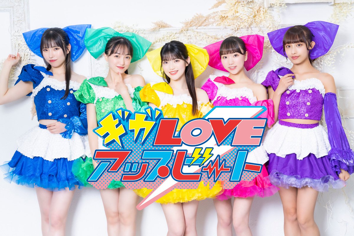 gigalove_upbeat's tweet photo. ⚡️店内放送⚡️
ギガLOVEアップビート
1stフルアルバム 「pastel color」に収録されている【でんでん⭐︎まいうぇい】が只今
カラオケまねきねこ全店舗にて店内放送で流れております🎵

放送期間は12月いっぱいまで

ぜひ、カラオケまねきねこでカラオケを楽しみながら店内放送もチェックしてみて下さい🎤

#カラオケまねきねこ
#ギガラビ