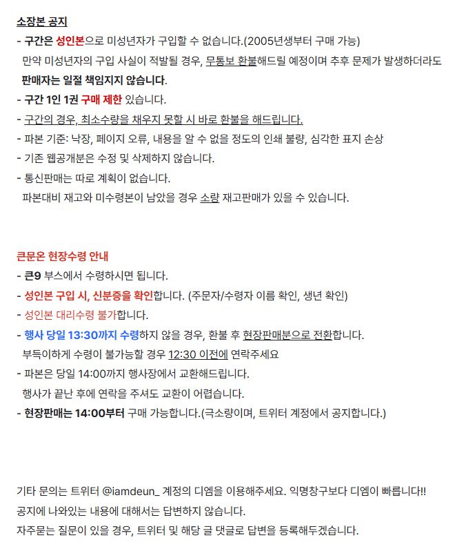 💚RT💛 큰문온 선입금 현장수령 안내

‼️ 인포 posty.pe/a31hvz
🐻 신간 forms.gle/8yCuVB7Mq4zPph…
🐶 구간 forms.gle/3ArzexczytANg2…

입금기한 ~12.18 23:59.59 로 매우 짧습니다ㅜㅠ
구매하실 분은 꼭 기간 내에 입금 후 폼작성 해주세요!
자세한 내용은 인포를 참고해주세요.