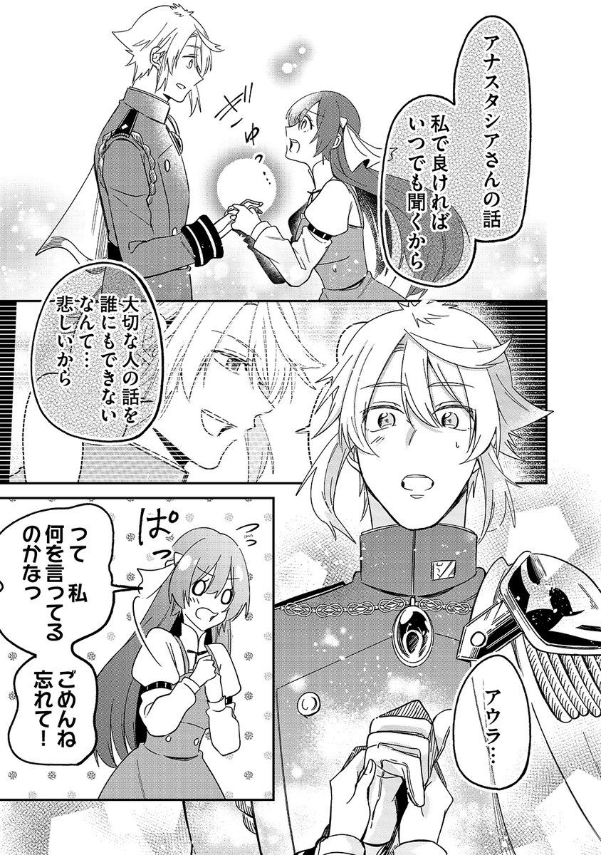 🆕「#転生聖女の後かたづけ」28話、本日更新されてます! (リンク先はリプ欄にて)

今年分の更新はもう終わりですね🫠
来年もどうぞよろしくお願い致します!
(次回は1月6日更新予定です。 