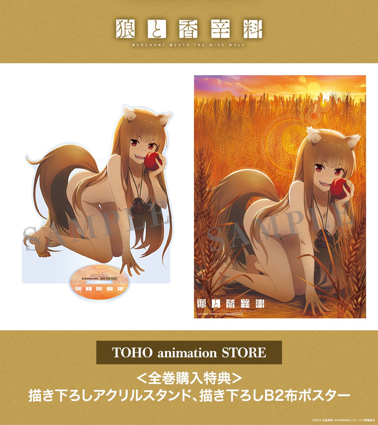 TOHO animation STOREオリジナル B2布ポスター 狼と香辛料 TVアニメ「狼と香辛料」B2タペストリー、キャラクターラバー