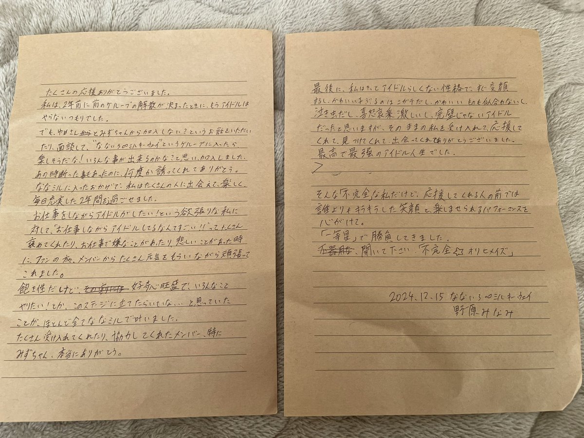 野原みなみ🐥 tweet media