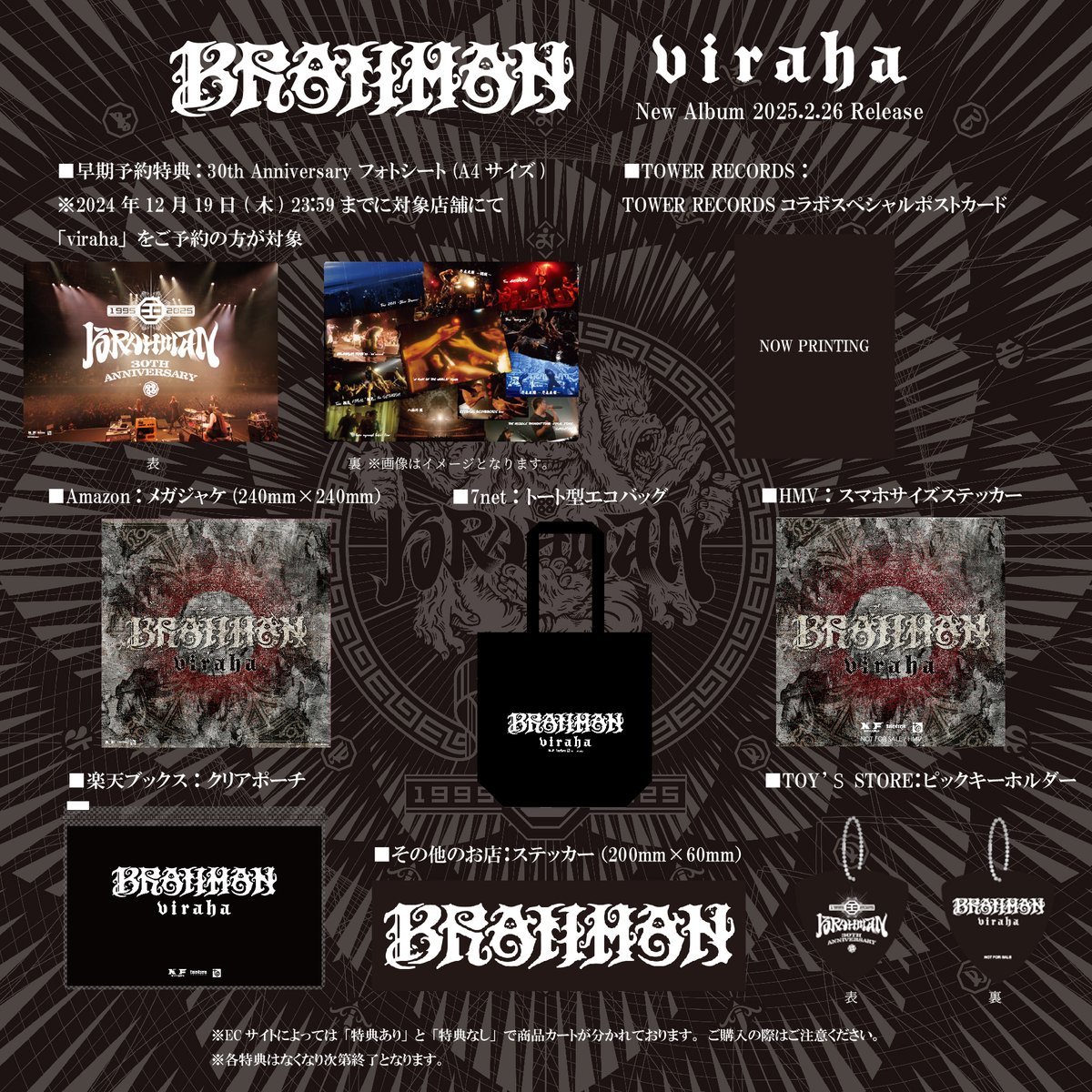 24/2/26(水)発売 BRAHMANニューアルバム「viraha」完全生産限定盤