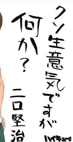 このクソガキ感漂うニロくんの字まだ味する
明らかにとめはねはらいをガン無視してて文字の書き終わりになるほどやる気がなくなってく感じ好きすぎる…
にしては名前だけちょっと気合い入ってるっぽいのもすき 