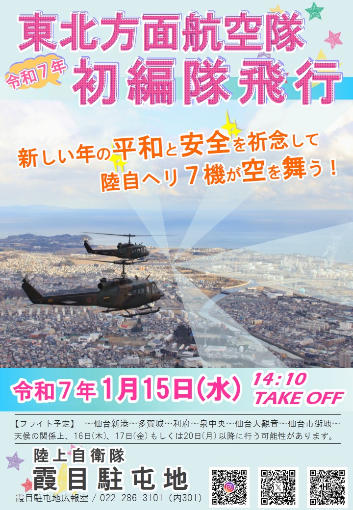 陸上自衛隊霞目駐屯地【公式】 on X: 