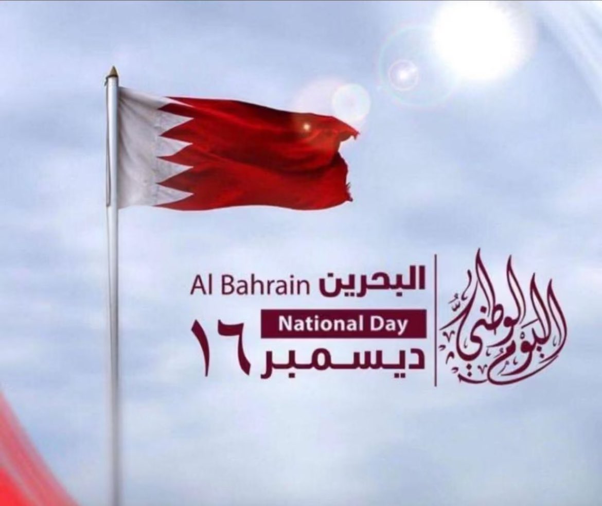 كل عام و وطني و اهلي كلهم بخير 🇧🇭

#البحرين