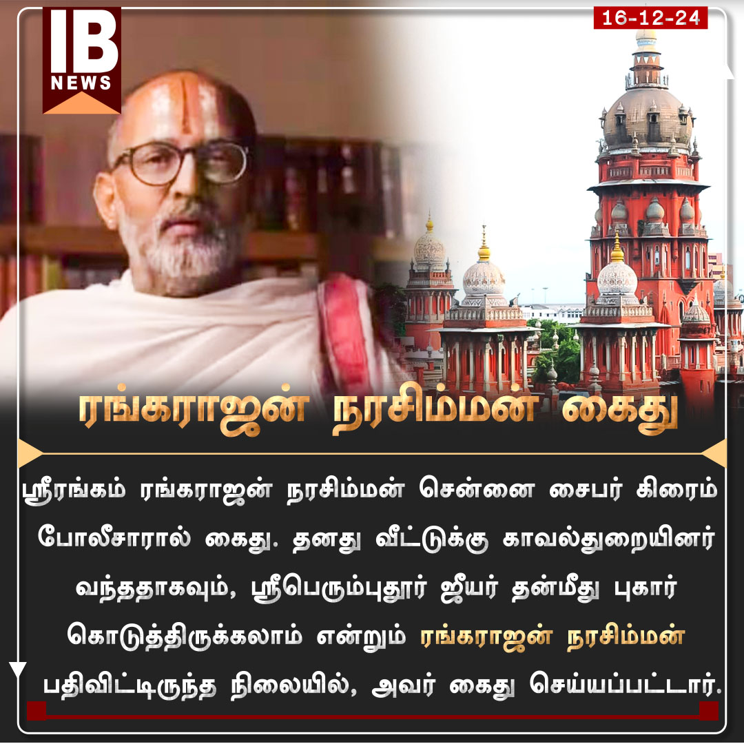 IBharatham's tweet photo. ரங்கராஜன் நரசிம்மன் கைது ..
#Rangarajan #rangarajanarasimhan #arrest #dmk #jeeyar https://t.co/pYYO21L7Rg