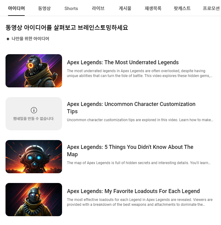 오랜만에 유튭봤는데 
나만을 위한 아이디어라고 이런거 추천해줌 
얘네 내 영상 안보는듯;;;ㅡㅡ;;;;