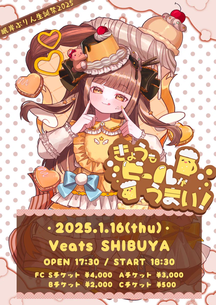 眠岸ぷりん生誕委員会2027 (@purin__umaina) / X