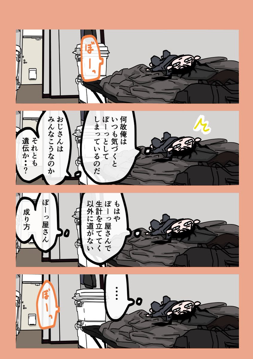 今日も一日 