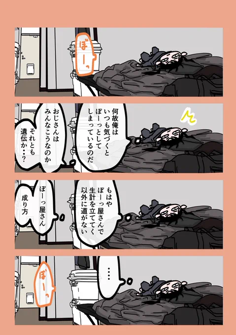 今日も一日 