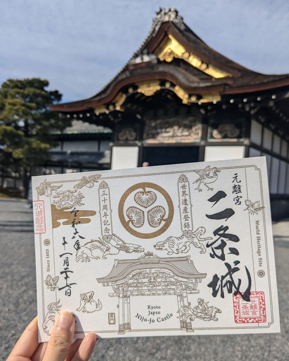 🏯世界遺産登録30周年記念 二条城限定版入城記念符✨ 今年は世界遺産