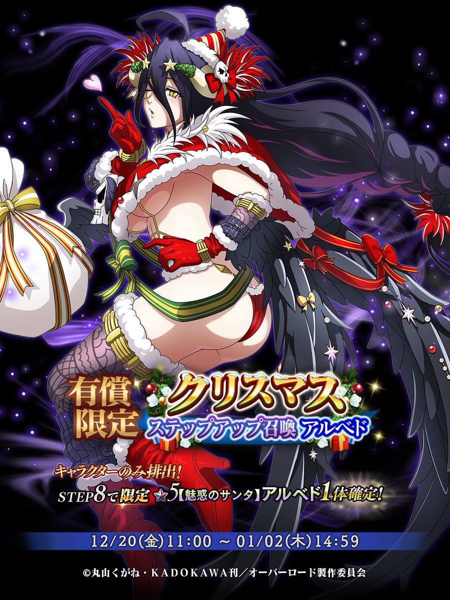📢『有償限定 クリスマスステップアップ召喚』開催！ ＼ 🆕【魅惑の