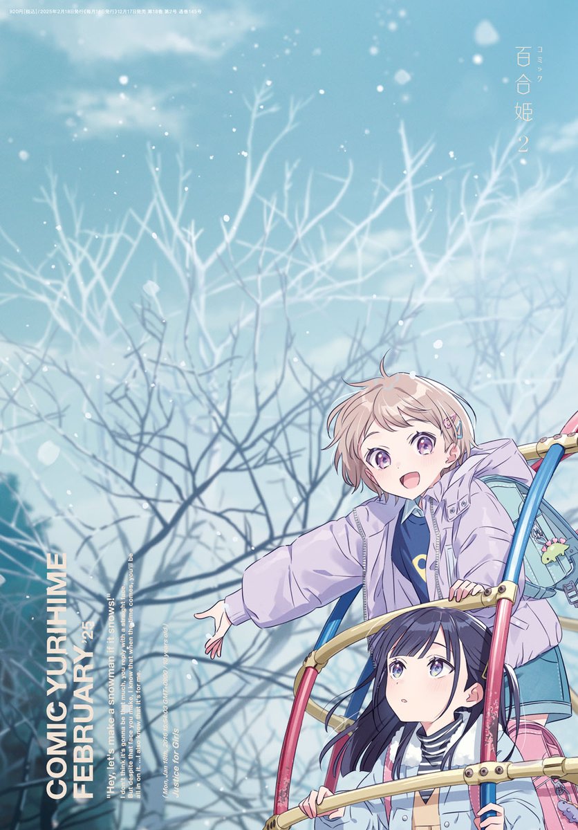 【おしらせ】
12/17発売のコミック百合姫2月号に、『平良深姉妹はどっちもヤんでる』19話目を掲載頂いております。よろしくお願いします!
#へらみ 