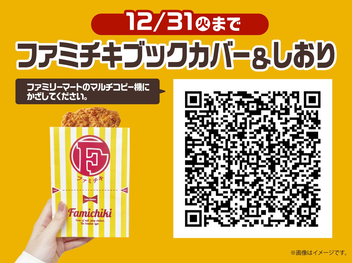 famima_now's tweet photo. 【ファミチキブックカバー＆しおり】
好評だったので文庫本サイズで配布します😆🎶

ファミリーマートのマルチコピー機に２次元コードをかざすだけ✨

ブックカバーとしおりがA4用紙2枚で印刷されますのでガイド線を目安に折ってお使いください✂️

#印刷ならファミマ #ファミチキブックカバー https://t.co/wrucwIWi0O