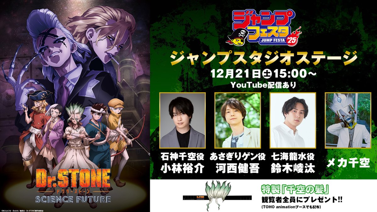 ✨ ドクターストーン ✨ 千空 ゼノ ジャンプフェスタ 2021 高級複製