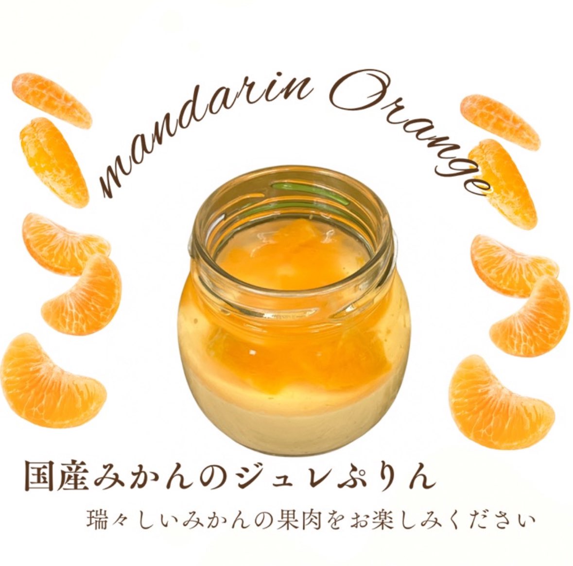 CoccoTree's tweet photo. 新しく販売開始した
生いちごジュレぷりんと
国産みかんのジュレぷりんᕷ*.°
どちらもその時期にとれた品種で
作成しています！🍓🍊
ちなみに今販売しているものは
いちご▶︎とちあいか
みかん▶︎早生みかん
です！期間限定ですので
気になる方はお早めにご来店くださいませ🍀 https://t.co/yain9TnQtr