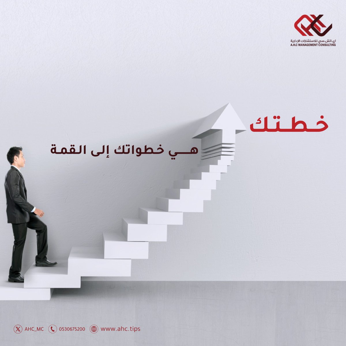AHC_MC's tweet photo. هل تعلم أن #الحوكمة الفعّالة تُعزز الثقة بين المستثمرين وترفع قيمة الشركة السوقية؟ انضم إلى برنامجنا المتخصص لتتعلم كيف تقود شركتك نحو النجاح وفق أعلى المعايير. 　
　　　　　　　 　　　　　　　　　　　　　　　AHC                        
  للاستشارات إلادارية،مجالاتنا في التميز المُؤسسي وحَوكمة الشركات والتأهيل للاعتمادات والجوائز المَحلية والعالمية.
للتواصل :0530675200.
#التميز_المؤسسي 
#الحوكمة 
#سلاسل_الإمداد