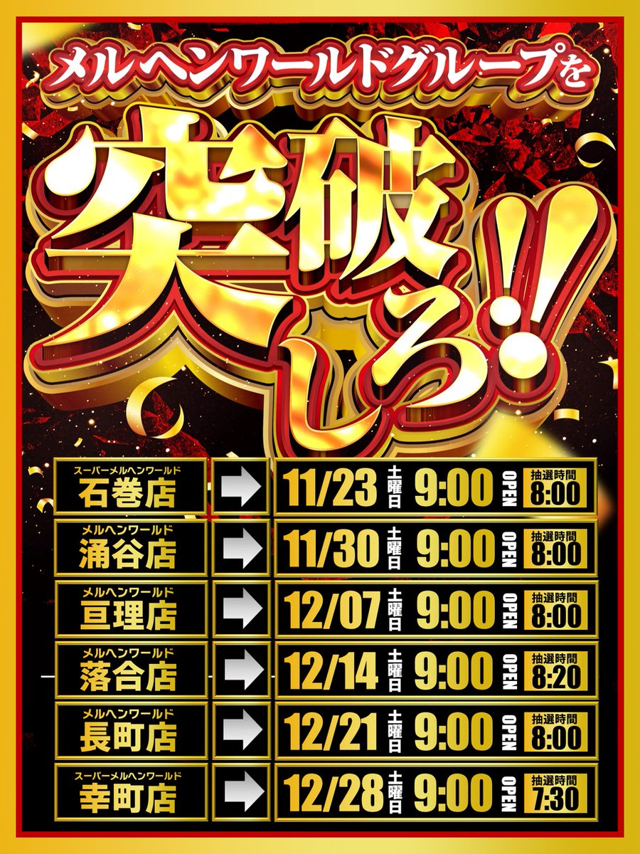 こんばんぬ🐰 次回の年一企画は2025年に北日本最大のスロ専化を控えて