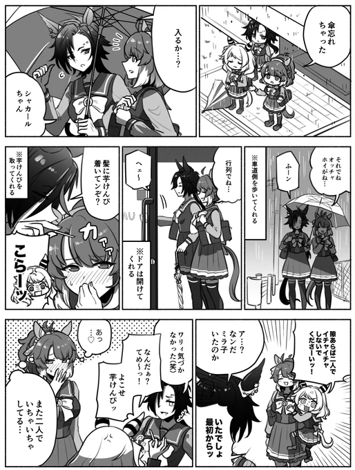 この三人好き…
#ウマ娘 