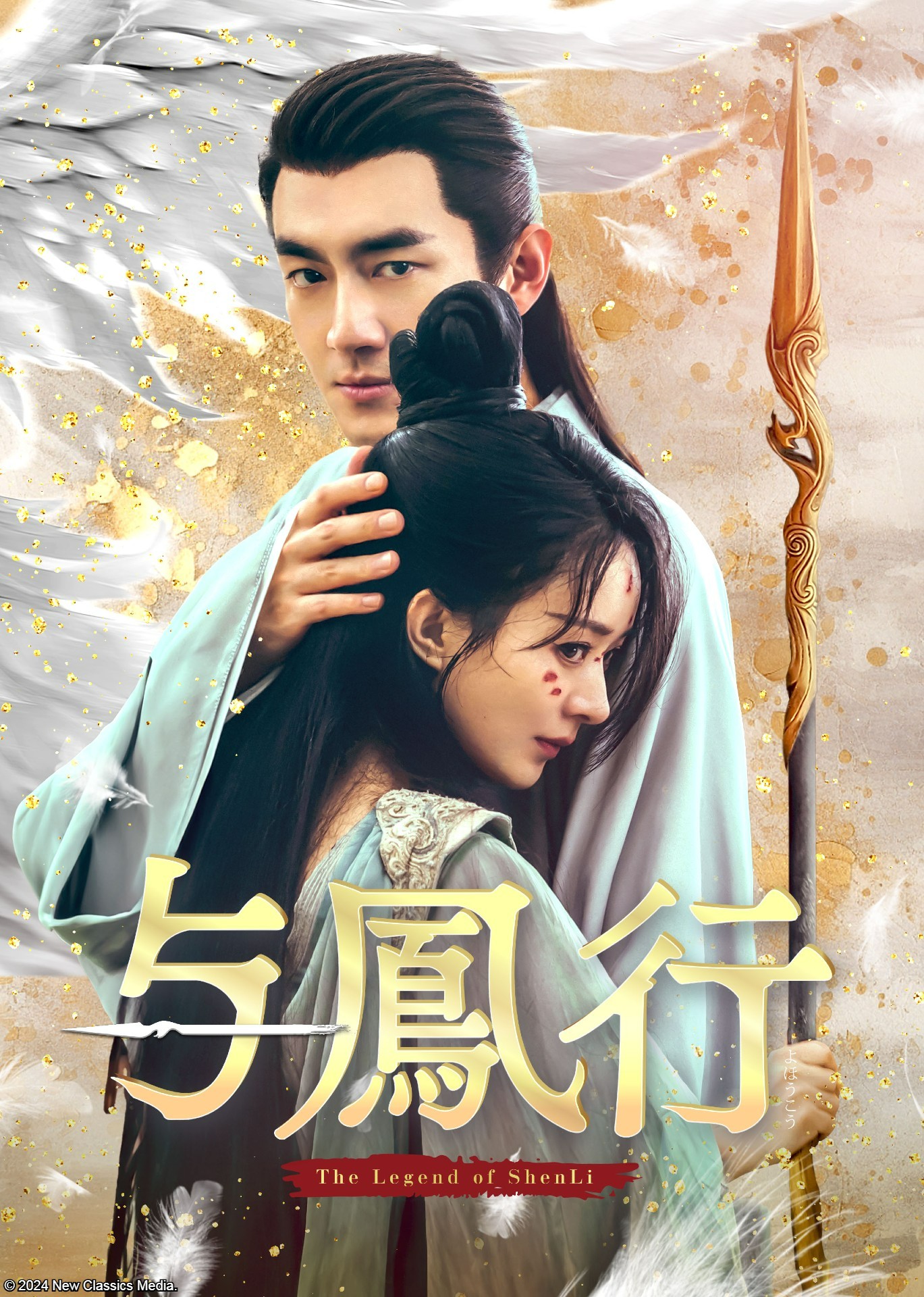 中国ドラマ【与鳳行（よほうこう）】全話 DVD＆Blu-ray | 韓国