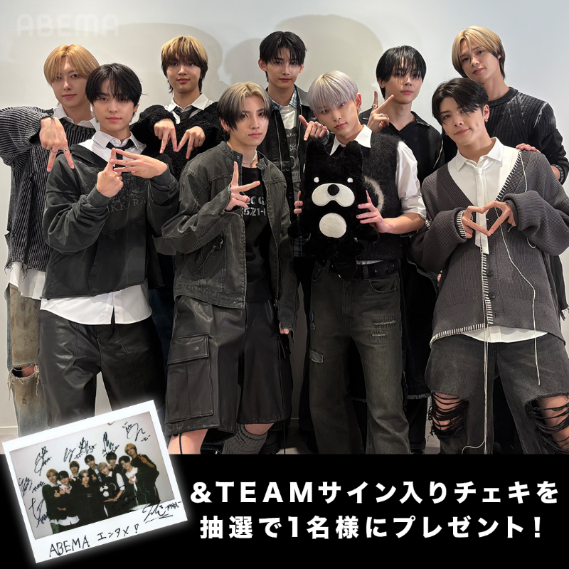 ABEMA's tweet photo. ／
&amp;TEAM #ABEMAエンタメ
独自インタビュー配信中📺
＼

最新アルバム『雪明かり(Yukiakari)』
の魅力を語っていただきました✨
配信を記念してメンバーの
サイン入りチェキを
抽選で1名様にプレゼント🎁

【応募方法】
① @ABEMA をフォロー
② この投稿をリポスト
12/21(土)23:59 〆

#andTEAM