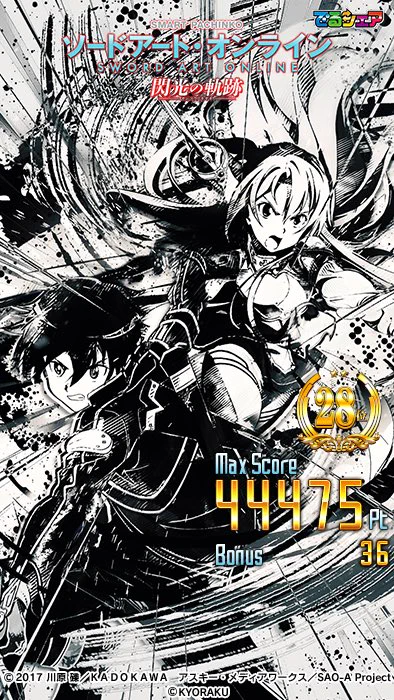 ソードアート・オンライン (スマパチSAO)【公式】 on X: 