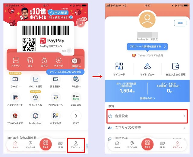 yoosuke1980's tweet photo. PayPay支払時の「ペイペイ！」音が大きすぎてイヤだなと思ってたら簡単に調整できることが発覚。ちなみに音を完全に消すことはできない仕様なこともあわせて判明。 #paypay https://t.co/2NpK6hlcMZ