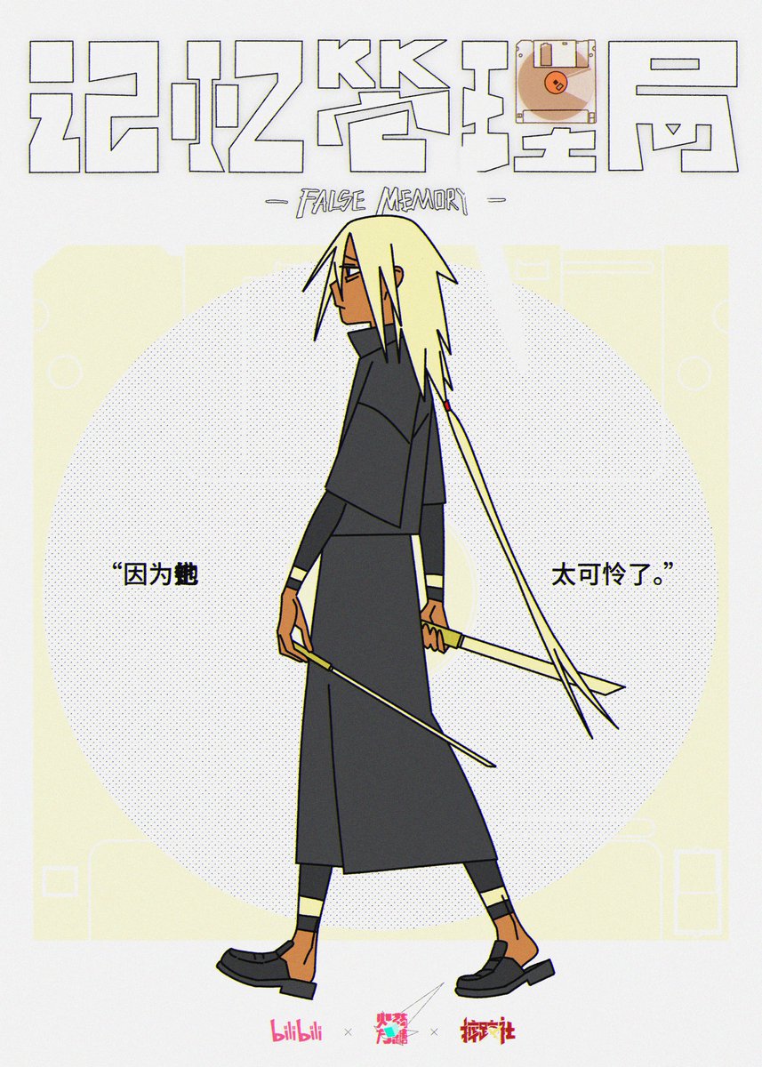 记忆管理局💾False Memory tweet media