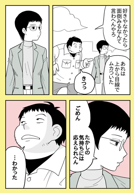 幼なじみの帰還 117話 