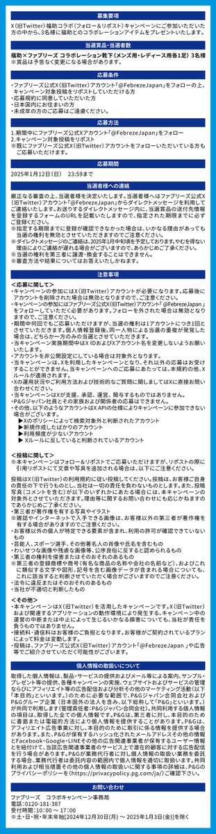 Febreze(ファブリーズ) tweet media
