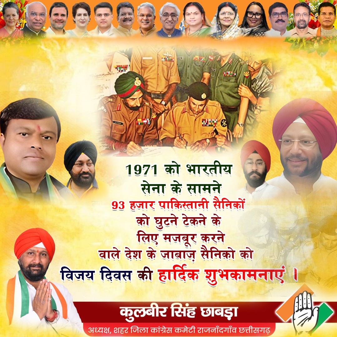 KulbirChabra's tweet photo. 1971 को भारतीय सेना के सामने 93 हजार पाकिस्तानी स��निकों को घुटने टेकने के लिए मजबूर करने वाले देश के जाबाज़ सैनिकों को विजय दिवस की हार्दिक शुभकामनाएं।
#विजय_दिवस https://t.co/HjPHzQhoms