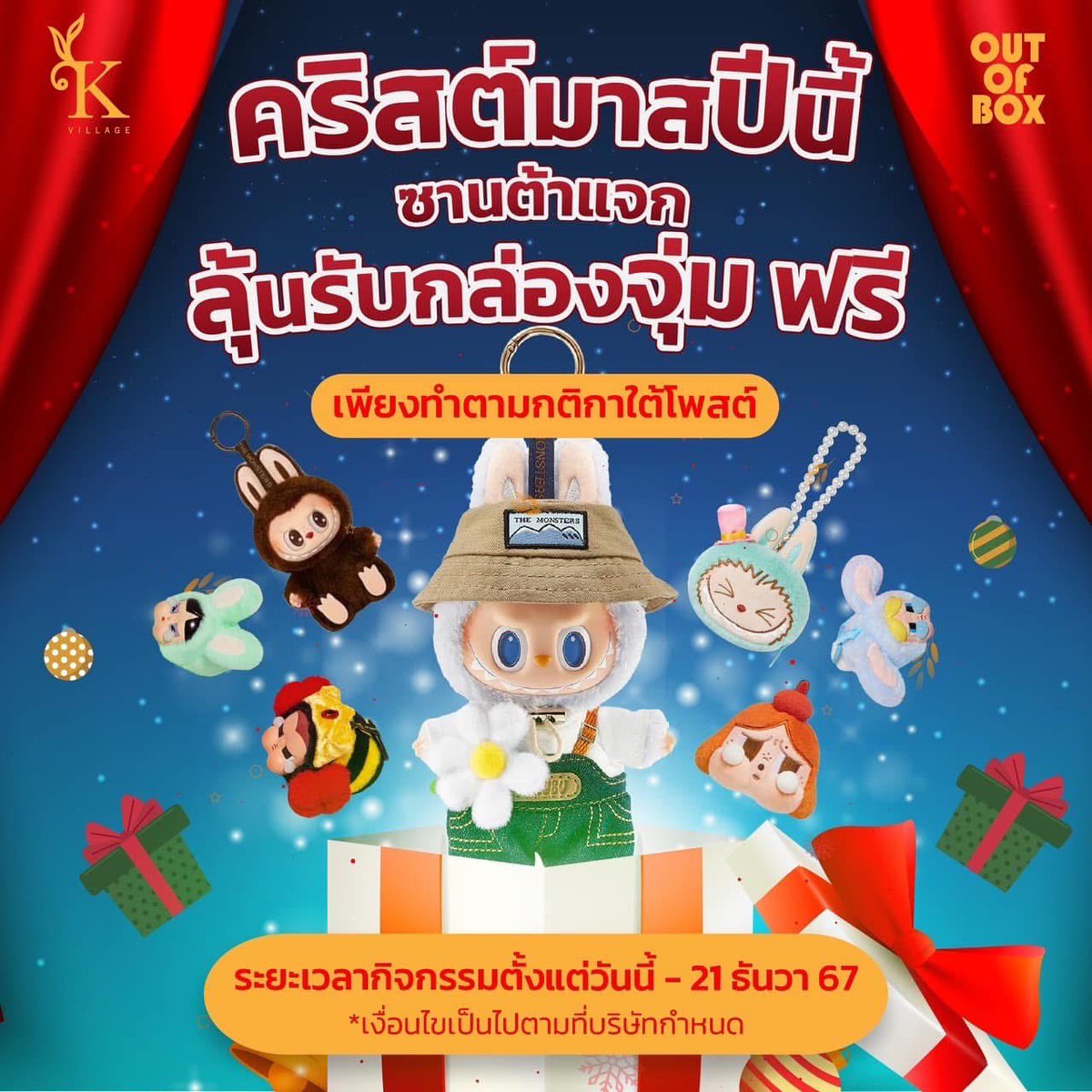 wua_nana's tweet photo. ⭐️แจกฟรี 6 รางวัล⭐️
บู้สวนเล็ก / บู้V2 / PPG / Cheer Up / Sunset / The Monster party ส่งถึงบ้าน

แจกจริง หน้างานก็แจก Kvillage 18-22ธค67

กติกา
-รี&amp;ฟอลทวิตนี้
-เข้าไปดูคลิปFB ในเมนชั่น แล้วตอบคำถามในเมนชั่นนี้
-ประกาศผล 22 ธค 67

#แจก #ตลาดนัดลาบูบู้ #กล่องจุ่ม #popmartthailand https://t.co/2udkJWsIzD