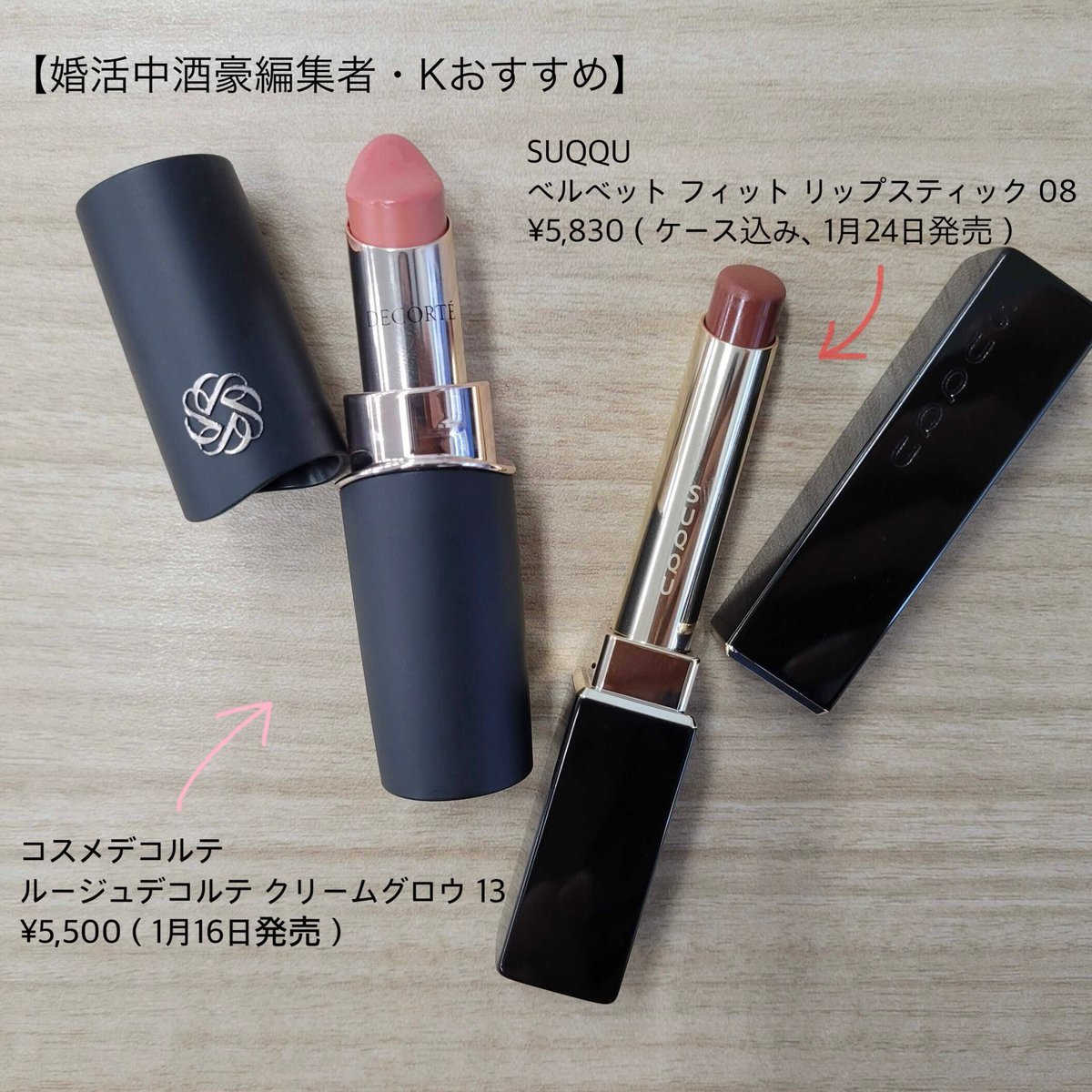 リップが大豊作の春新色、ポーチのスタメン入りしたのがコスメデコルテ