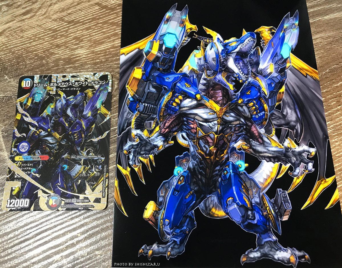 デュエマにBWDの特別ver.「ドリーム・ボルメテウス・ホワイト