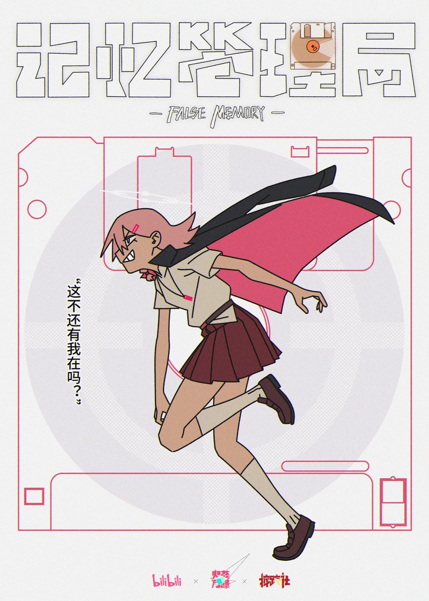 记忆管理局💾False Memory tweet media