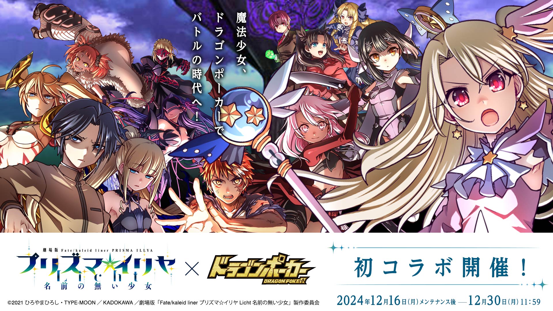 Fate/kaleid liner プリズマ☆イリヤ」パジャマパーティー