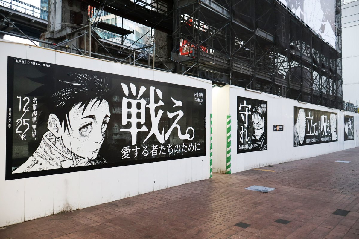 最終巻発売直前@渋谷】 最終決戦、臨む術師たちの矜持ー ー虎杖悠仁