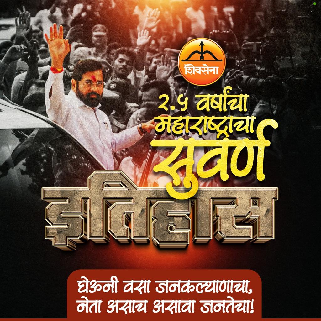 BhivandiV19155's tweet photo. 2.5 वर्षाचा महाराष्ट्राचा सुवर्ण इतिहास काळ !
.
.
.
@Shivsenaofc
@mieknathshinde
#DCM
#comonman
#लोकनाथ
#history
#kingmaker
#EknathShind
#shivsena🚩
#viralpost
#maharashtra https://t.co/8UliaJJrge
