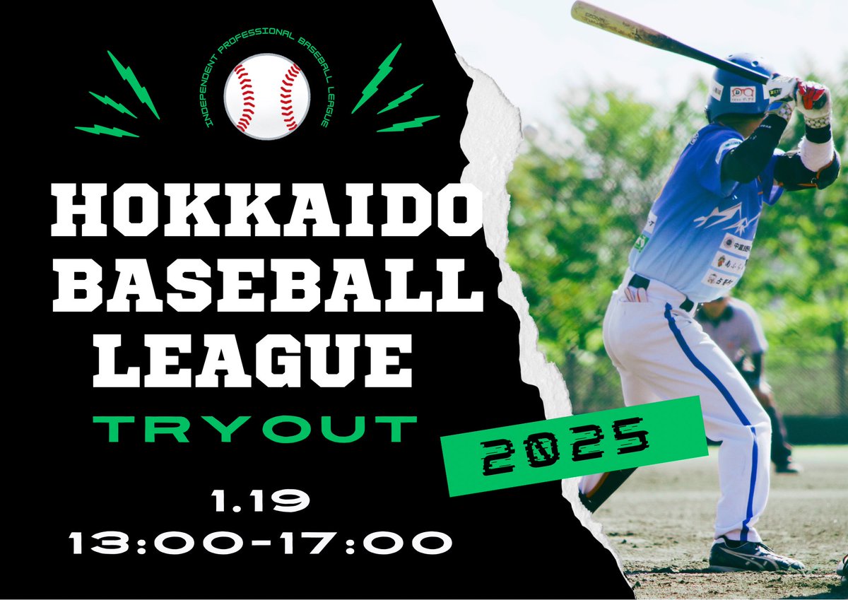 HBL（北海道ベースボールリーグ） tweet media
