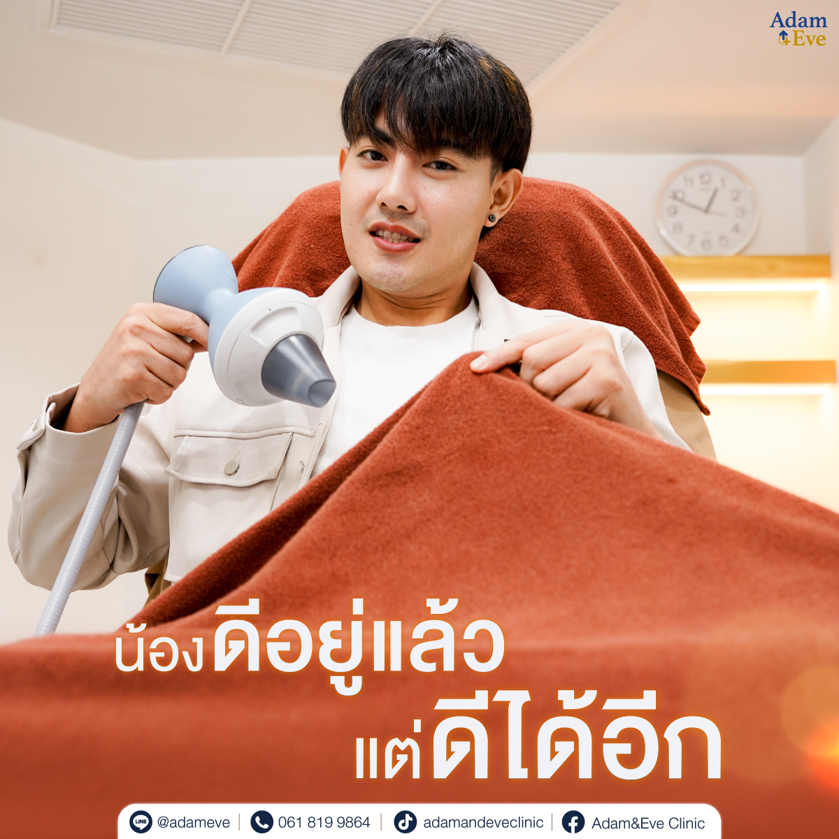 😎คุณทาเคชิ #ออฟฟิศชายแท้ ขอจัดเต็มเสริมความแกร่ง💪🏻
⚡️กับโปรแกรม #Shockwave ดูแลสุขภาพชาย
🍆ดีแล้ว แต่ดีได้อีก พร้อมลุยทุกแมตซ์

⚡️เครื่อง Shockwave คลื่นโฟกัสระดับลึก รักษาถึงต้นเหตุ
🧬กระตุ้นการฟื้นฟูเซลล์
⏰ใช้เวลาทำน้อยกว่า 1 ชม.
👍🏻ความปลอดภัยสูง ได้มาตรฐานระดับสากล

❤️‍🔥โปรโมชันทดลองทำครั้งแรก
🔖ราคา 3,900.- (จากราคาปกติ 5,500.-)

Shockwave เหมาะกับใคร?
✅คนที่ไม่อยากพักฟื้นนาน
✅คนที่มีปัญหาไม่สู้มือ
✅คนที่มีอาการล่มปากอ่าว
✅คนที่อยากเพิ่มความมั่นใจบนเตียง

🏥 KKC Clinic สาขาสยามพารากอน ชั้น 4
⏰ เปิดบริการทุกวัน เวลา 10.30-20.30 น.

#AdamEveClinic #ShockwaveTherapy #ปัญหาผู้ชาย