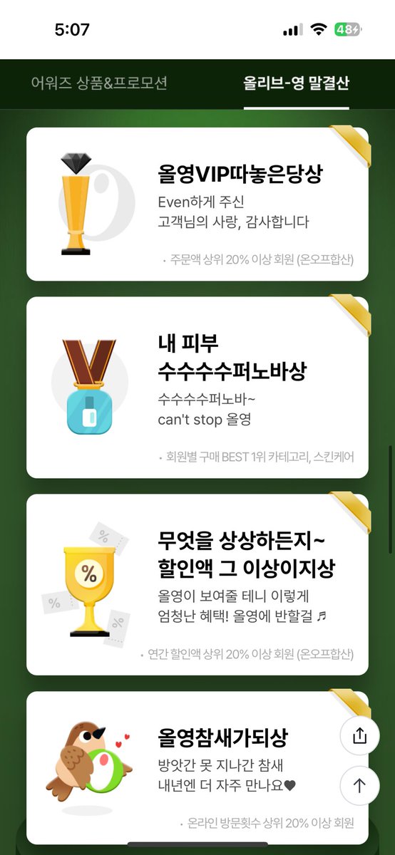 meetchuu0613's tweet photo. @oliveyoung 누가 봐도 올영 할인만 노린 사람이 되ꔛ https://t.co/ABe7P6kyDo