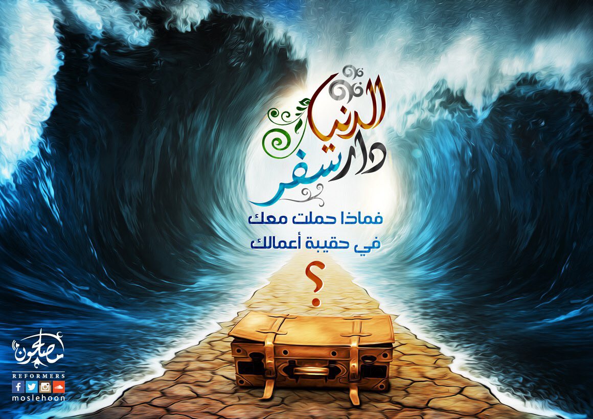 gnaezzulfi's tweet photo. مزنة محمد أحمد الدويش
زوجة/عبدالعزيزعبدالله سليمان الناصر
⏰عصر #الاثنين ٤٦/٦/١٥
🕌ج/الملك عبدالعزيز
#الزلفي
📝
سجل⬇️ابنك بتحفيظ #القران
https://t.co/wf5Uw6RWTT
🎯
#صدقة💵
https://t.co/dkiwRetwTJ
📲
🔗 #تطبيق
#سورة
📥 https://t.co/llYSB1ZhL8
#وحي
📥 https://t.co/iq3KJ4UP2C
♻️دل♻️ https://t.co/3DLlON4bqN